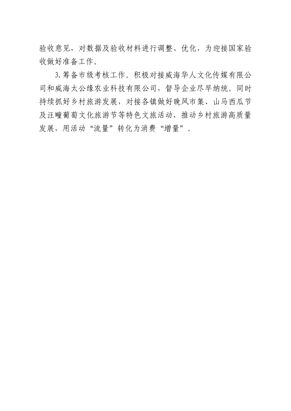 XXXX2026年一季度文化旅游工作总结.docx_第3页
