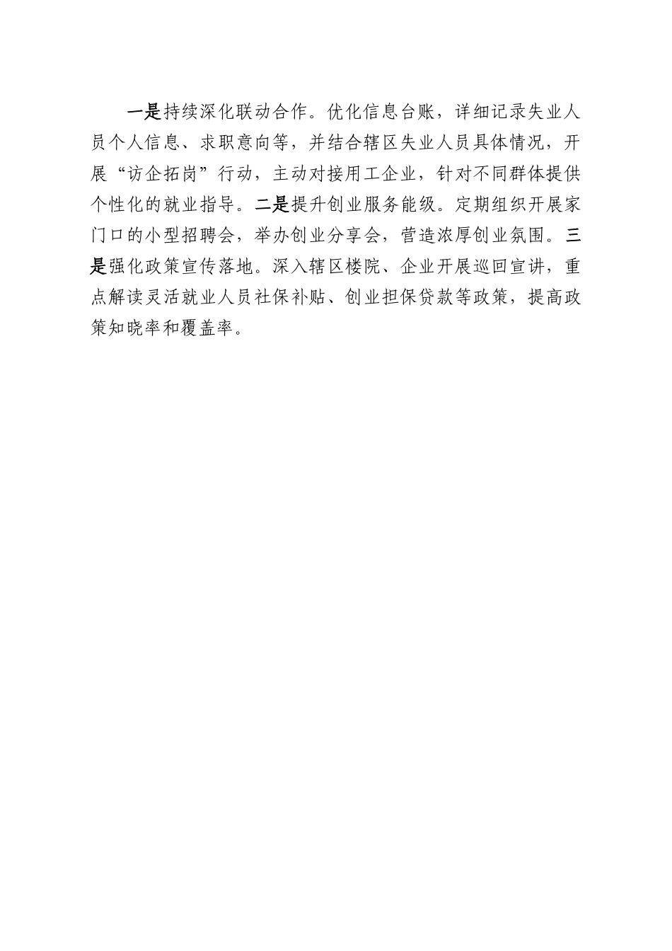 XXXXXX街道办事处2026年一季度就业创业工作总结.docx_第2页