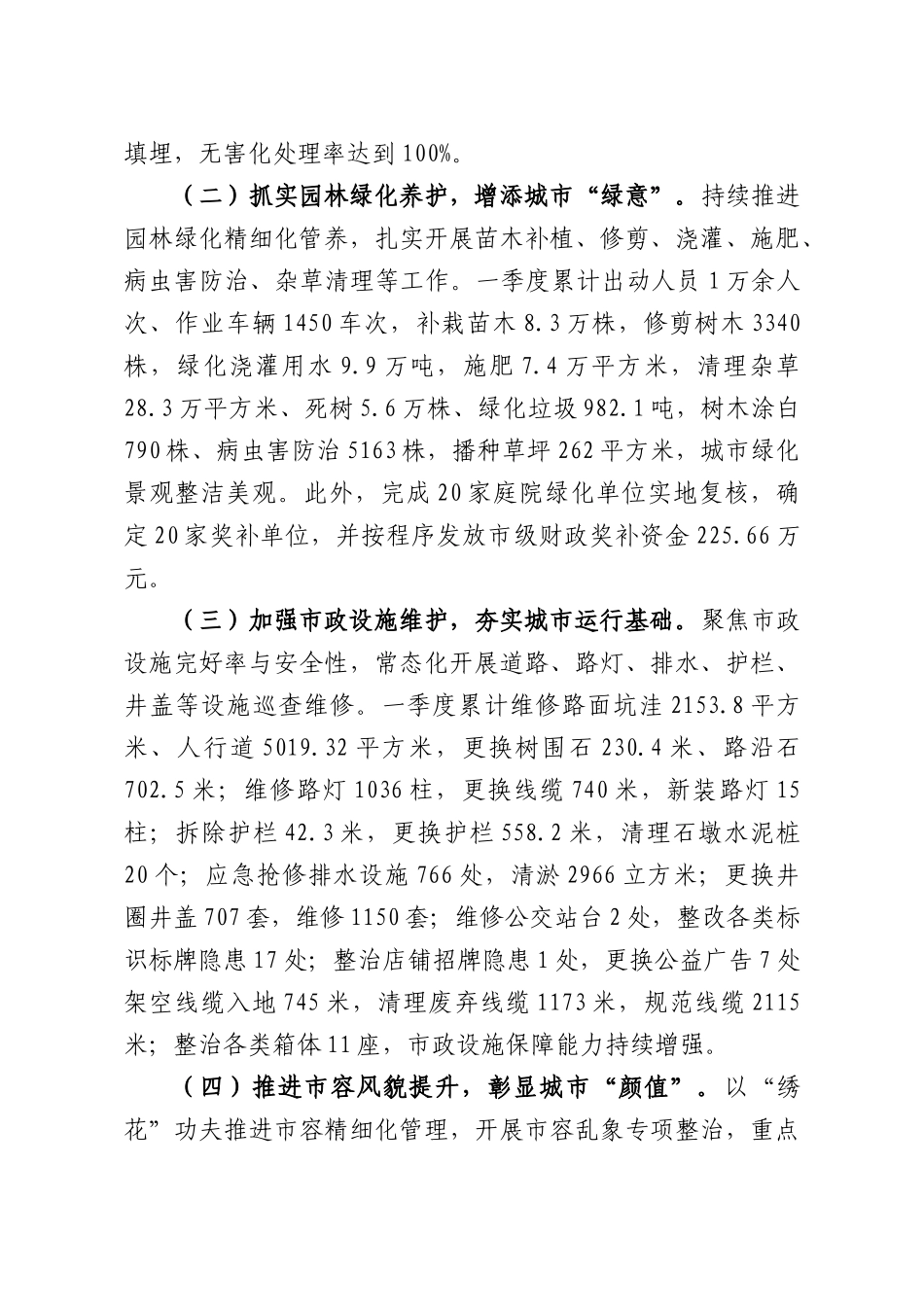 XXXX城XX管理部门2026年第一季度工作总结.docx_第3页
