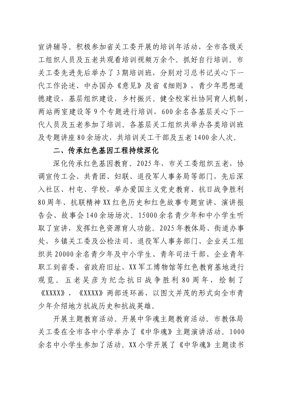 XXXX关心下一代工作报告.docx_第2页