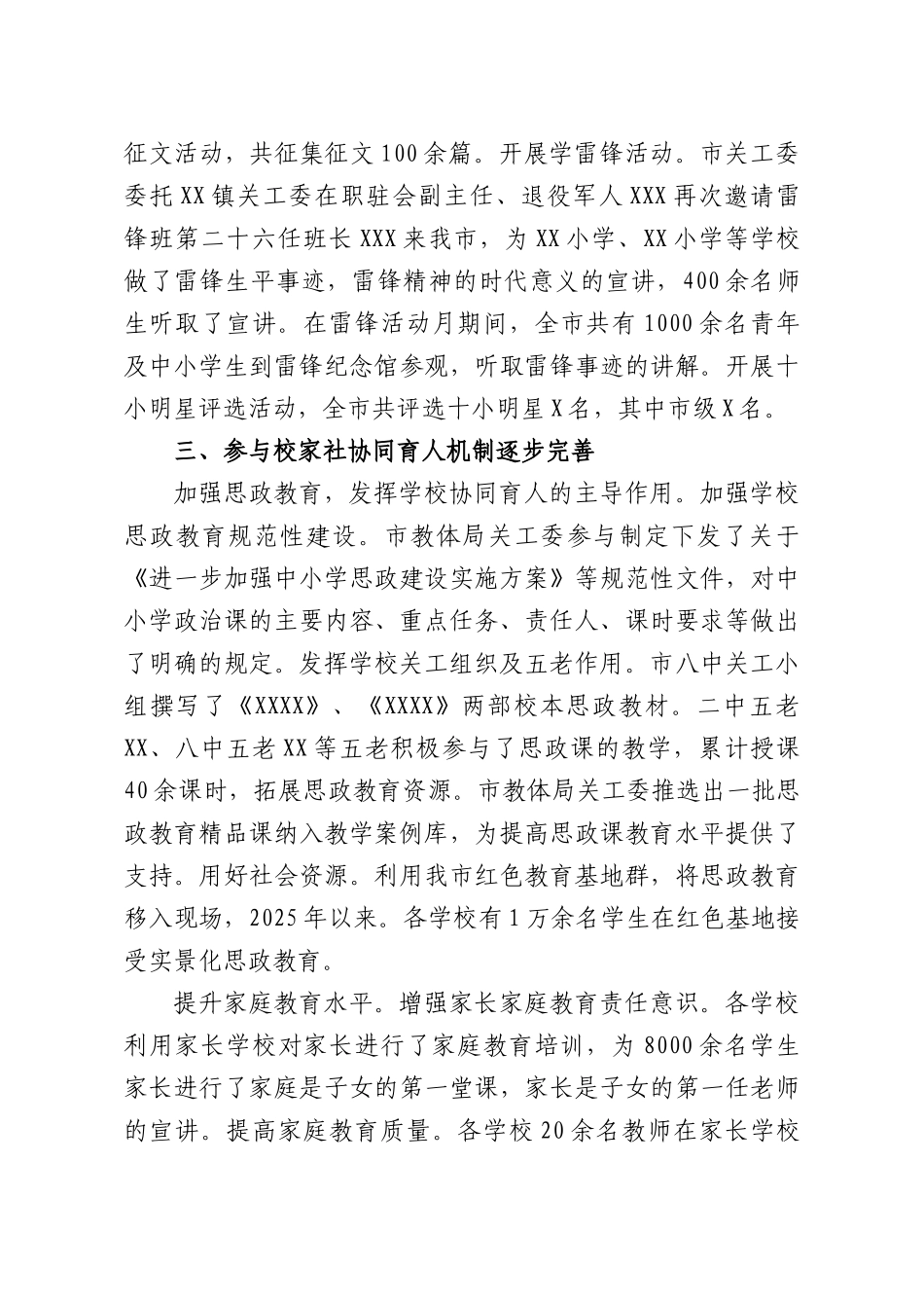 XXXX关心下一代工作报告.docx_第3页