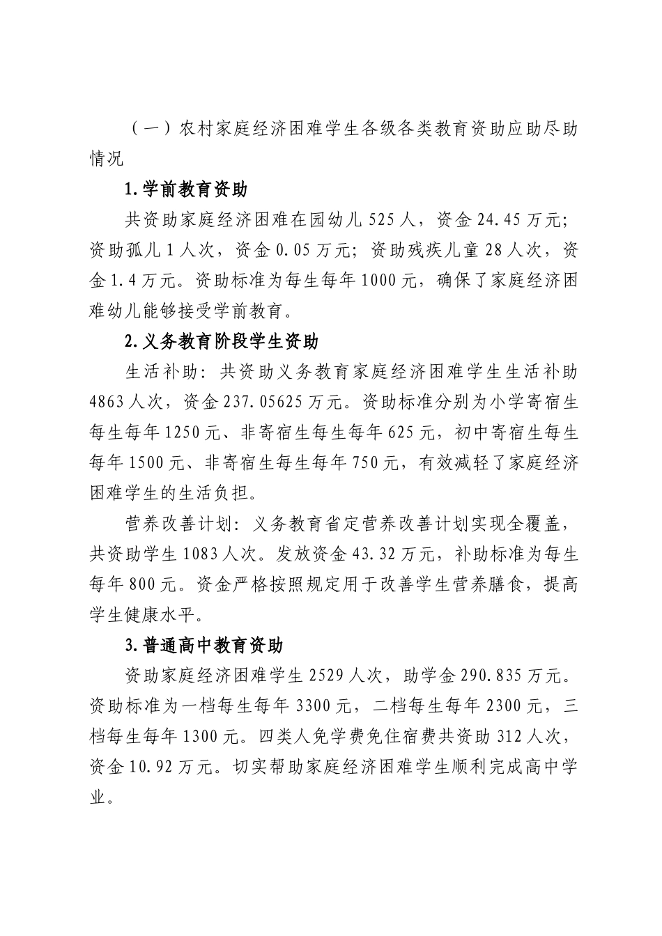 XXXX教育部门2025年度资助工作开展及资助政策落实情况报告.docx_第2页