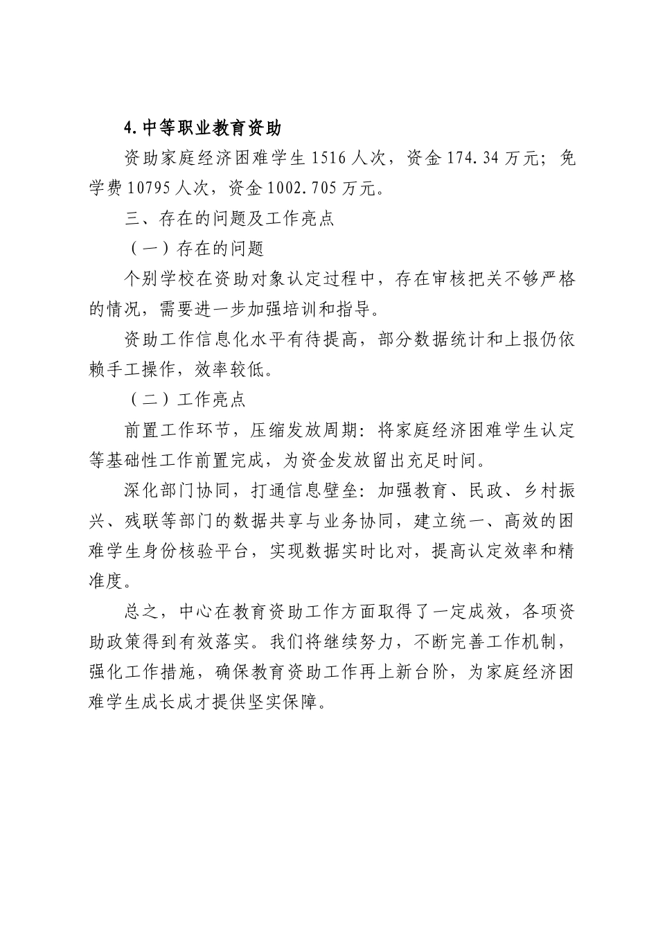 XXXX教育部门2025年度资助工作开展及资助政策落实情况报告.docx_第3页