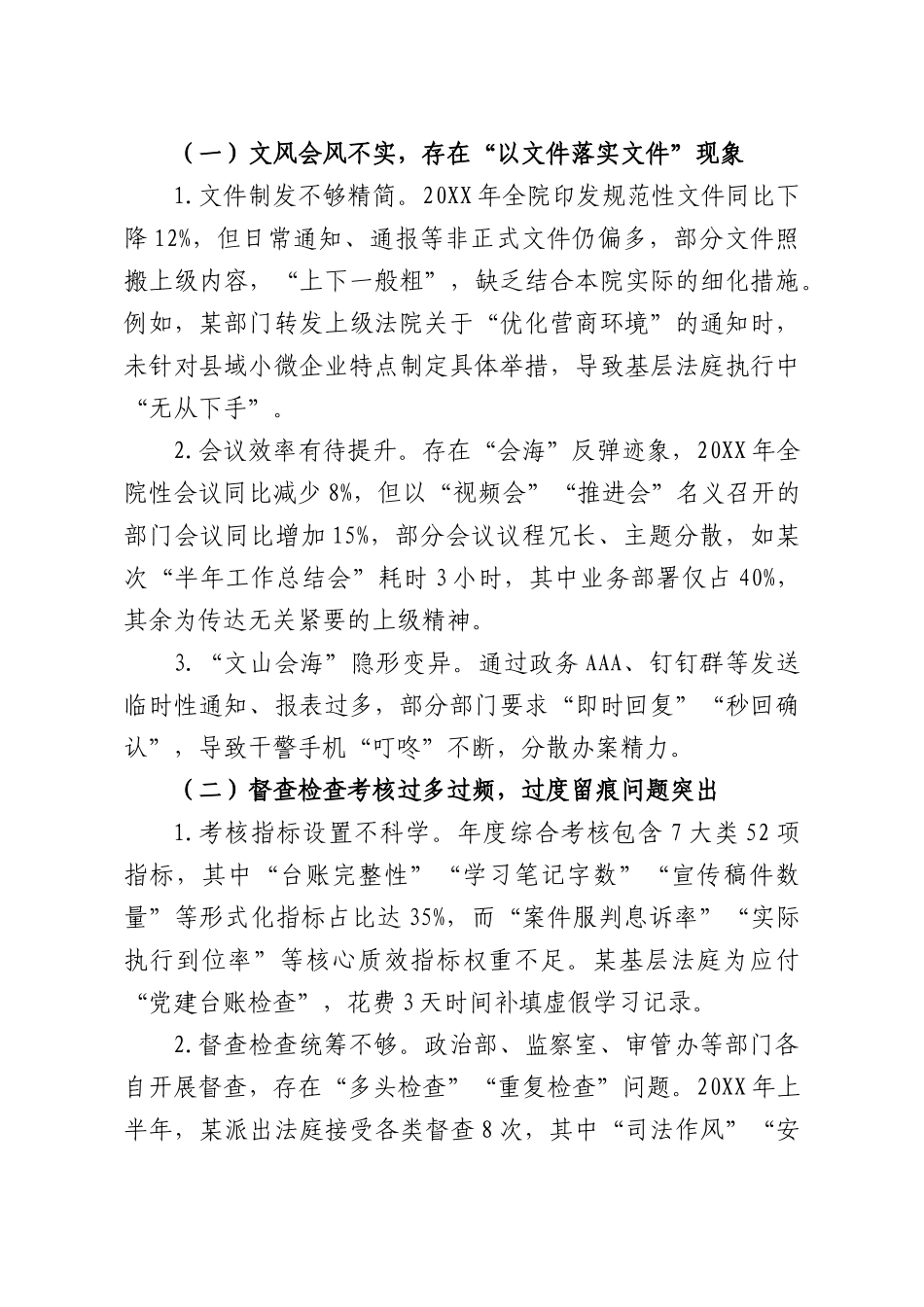 XXXX人民法院关于整治形式主义为基层减负工作情况的自查自纠报告.docx_第2页