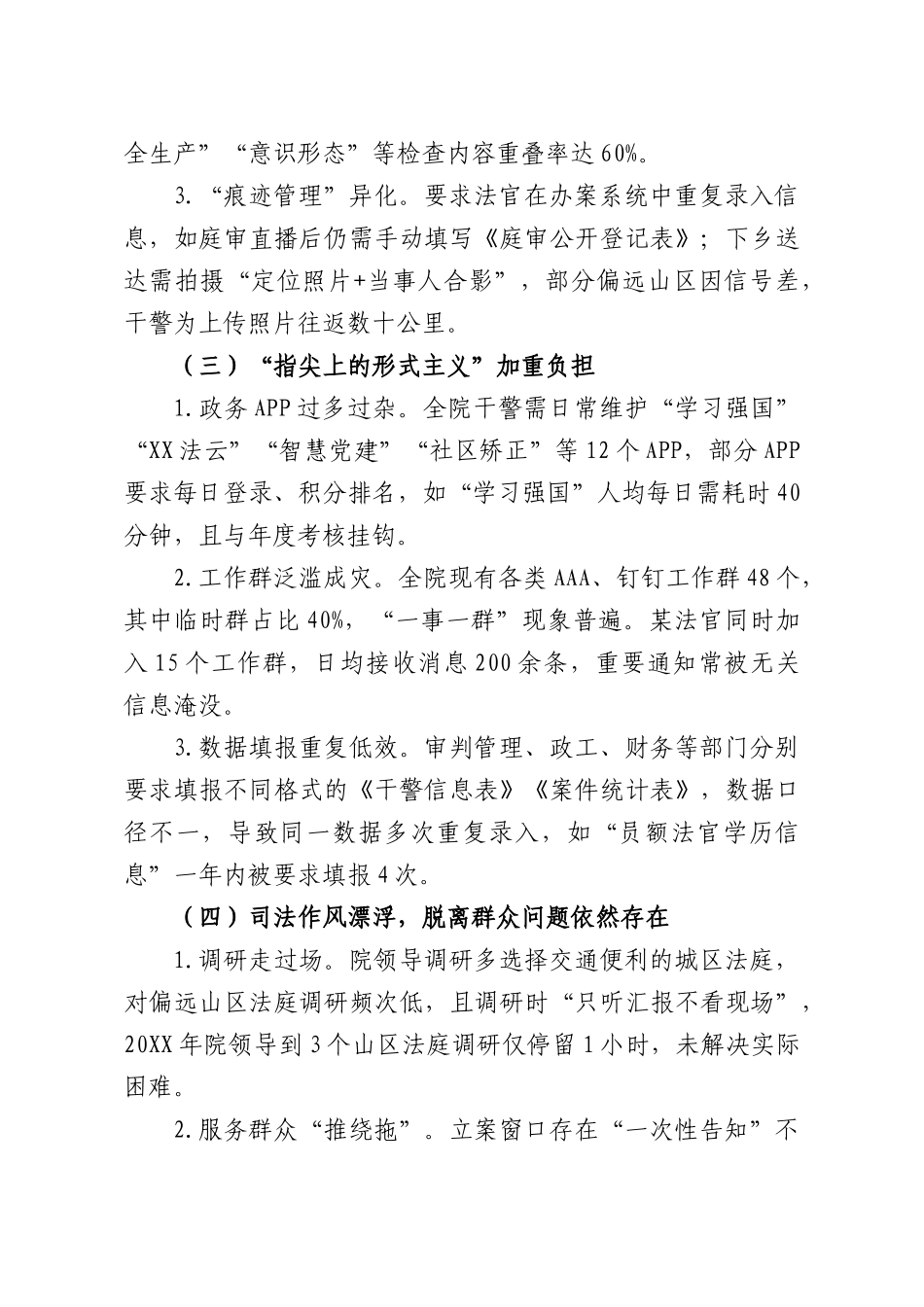 XXXX人民法院关于整治形式主义为基层减负工作情况的自查自纠报告.docx_第3页
