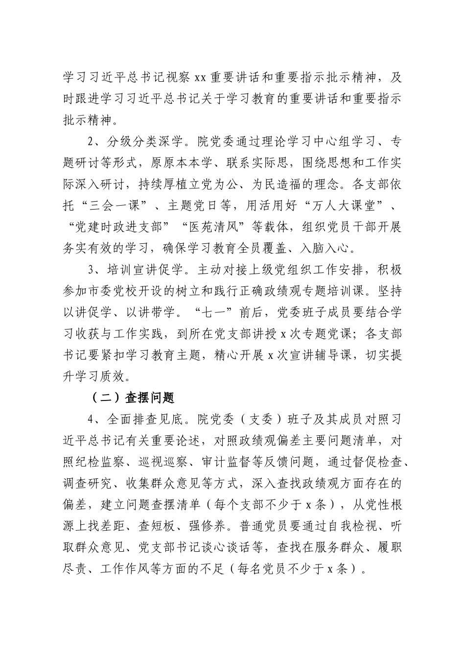 xxXX人民医院实施方案.docx_第2页