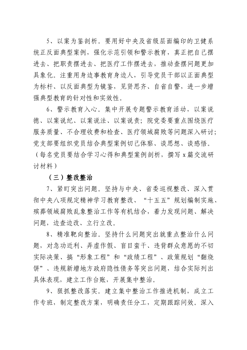 xxXX人民医院实施方案.docx_第3页