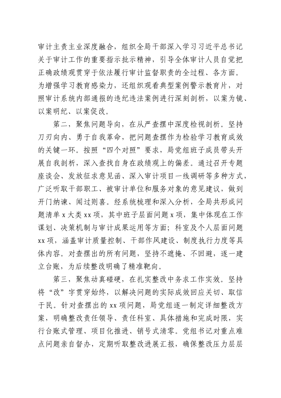 xxXX审计部门关于开展情况的汇报.docx_第2页
