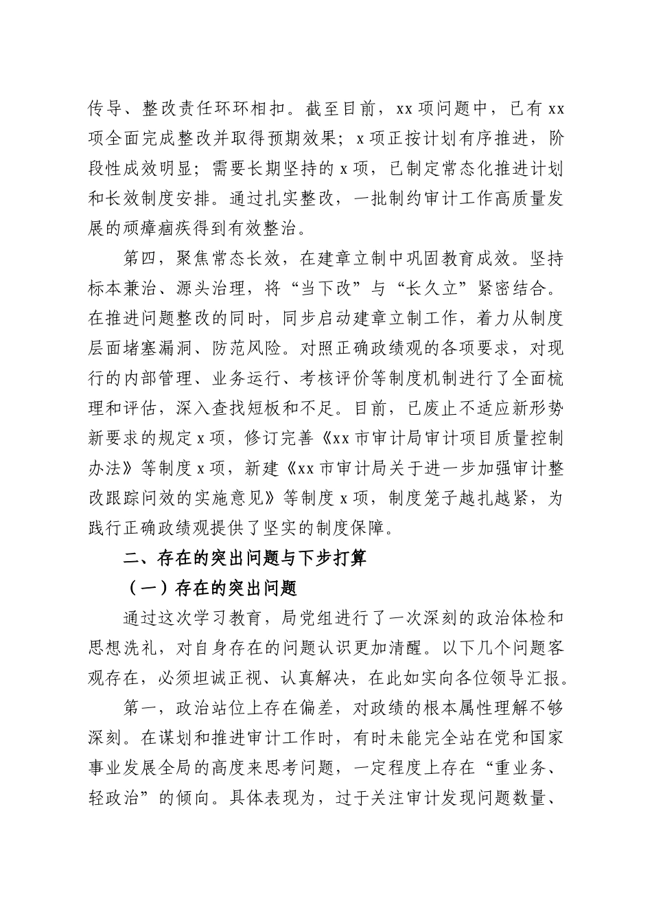xxXX审计部门关于开展情况的汇报.docx_第3页