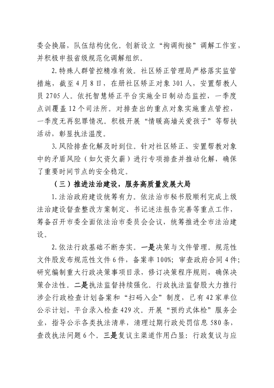 XXXX司法部门2026年第一季度工作总结.docx_第2页