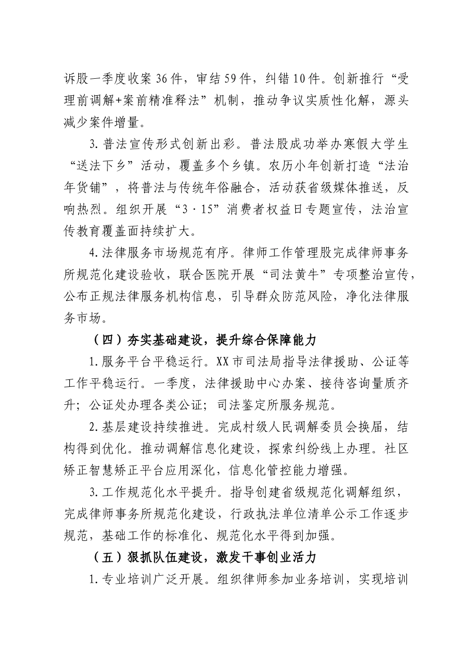 XXXX司法部门2026年第一季度工作总结.docx_第3页
