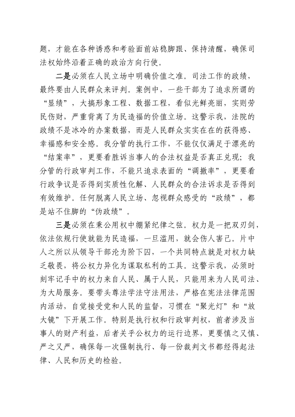 XXXX中级人民法院副院长研讨发言材料.docx_第2页
