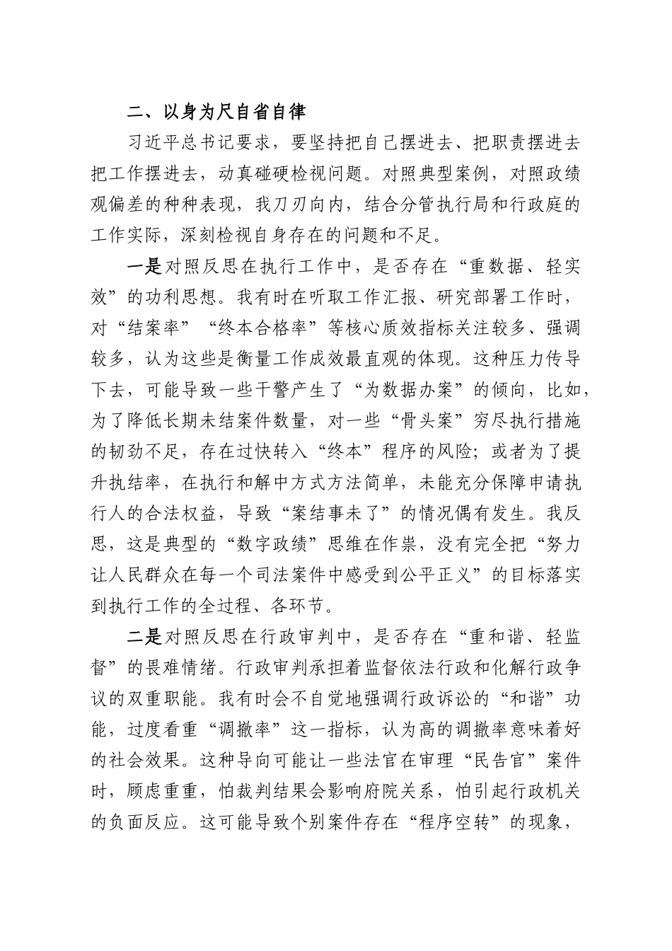XXXX中级人民法院副院长研讨发言材料.docx_第3页