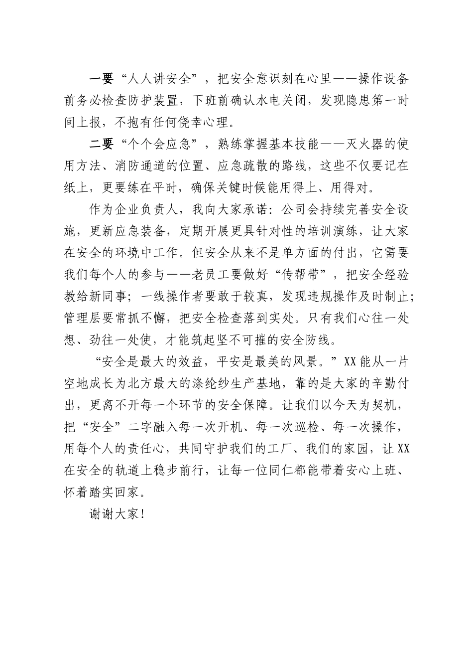 XXXX总工会副主席、XX公司董事长在XX公司全国防灾减灾日上的致辞.docx_第2页
