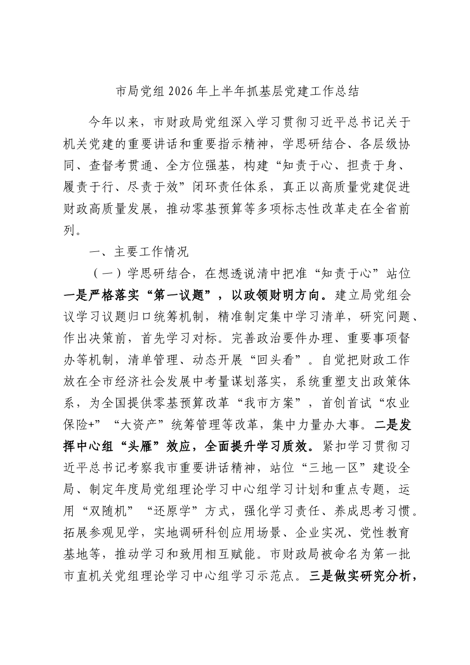 XX部门党组2026年上半年抓基层党建工作总结.docx_第1页