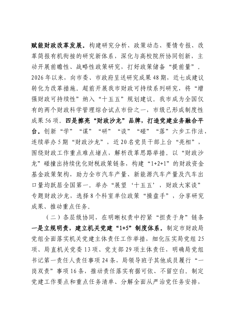XX部门党组2026年上半年抓基层党建工作总结.docx_第2页