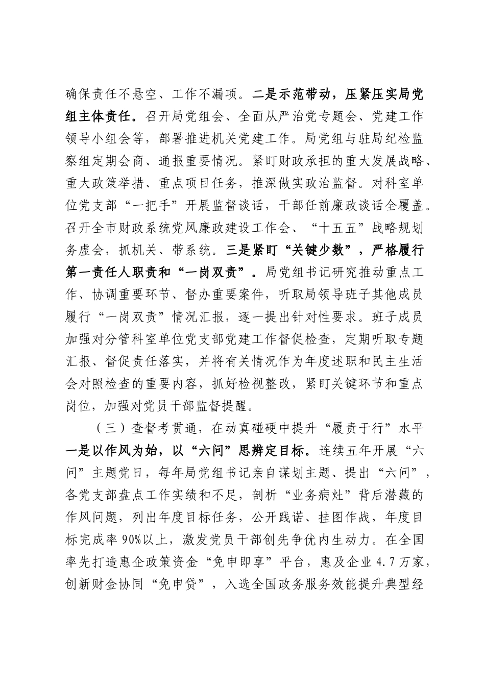 XX部门党组2026年上半年抓基层党建工作总结.docx_第3页