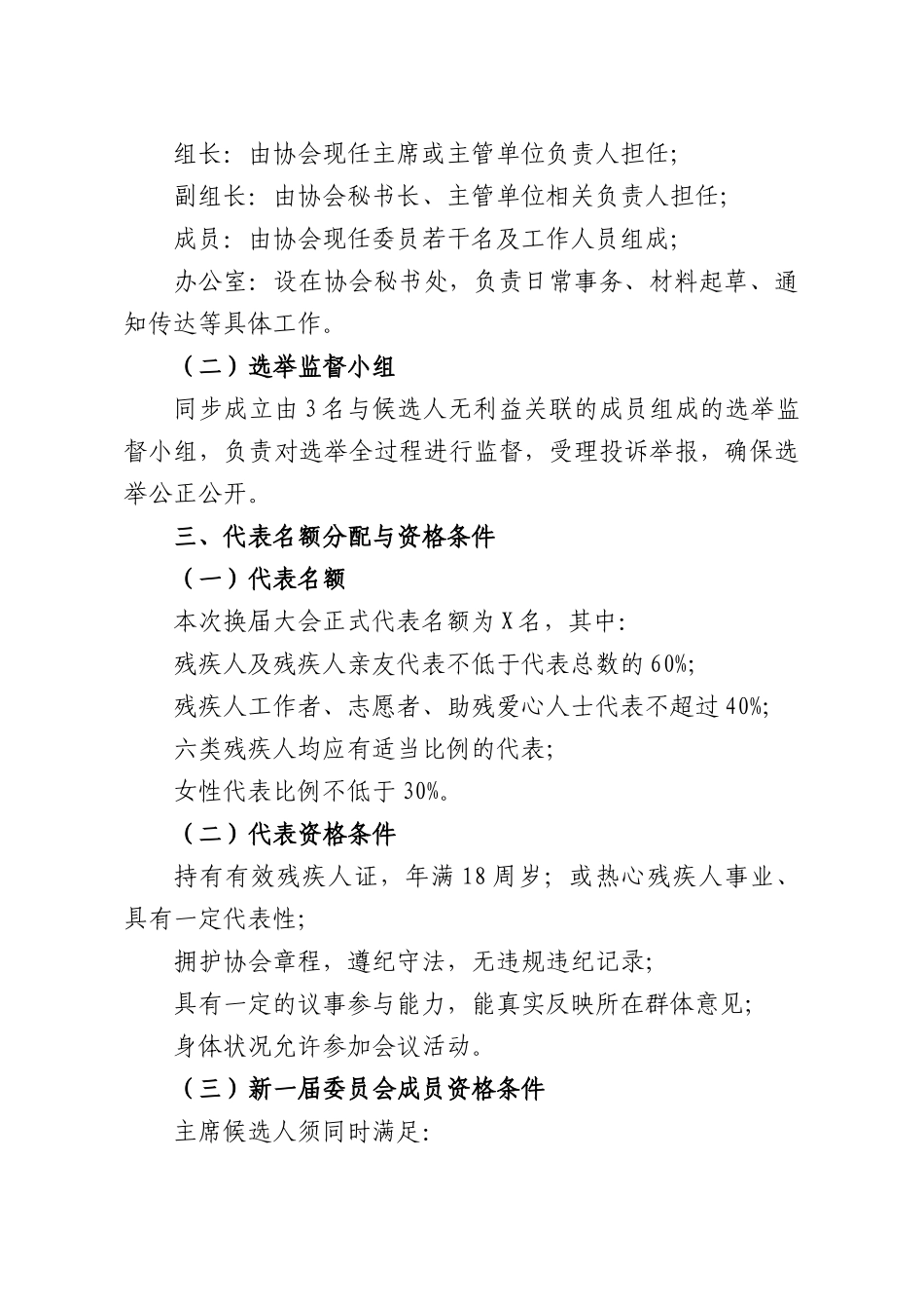 XX残疾人协会第X届换届选举工作实施方案.docx_第2页