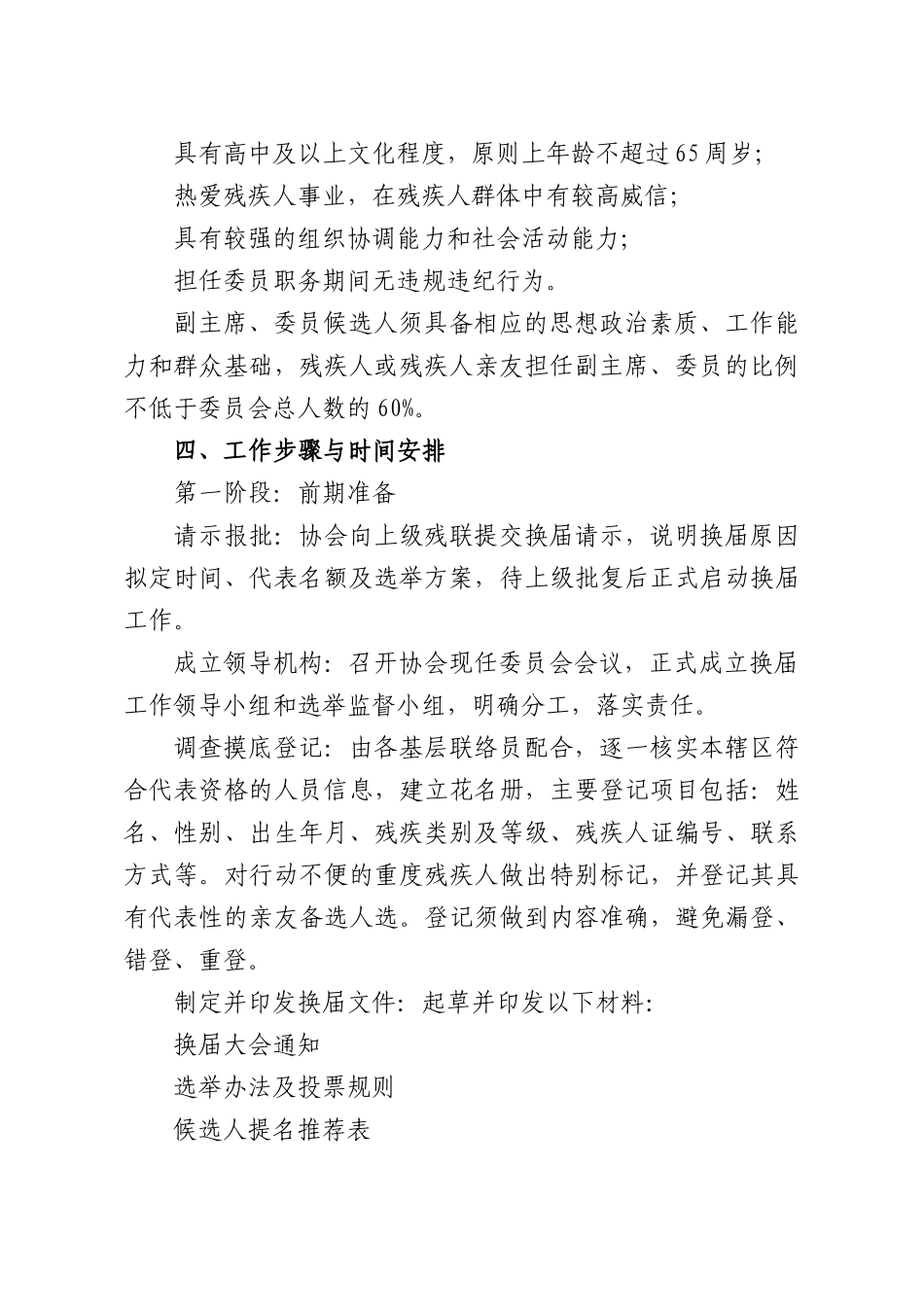 XX残疾人协会第X届换届选举工作实施方案.docx_第3页