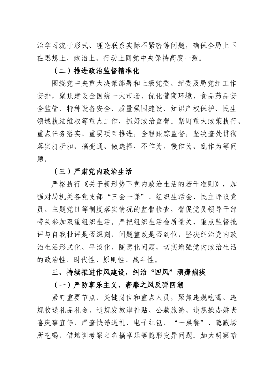 XX场监督管理部门2026年机关纪检工作要点.docx_第2页