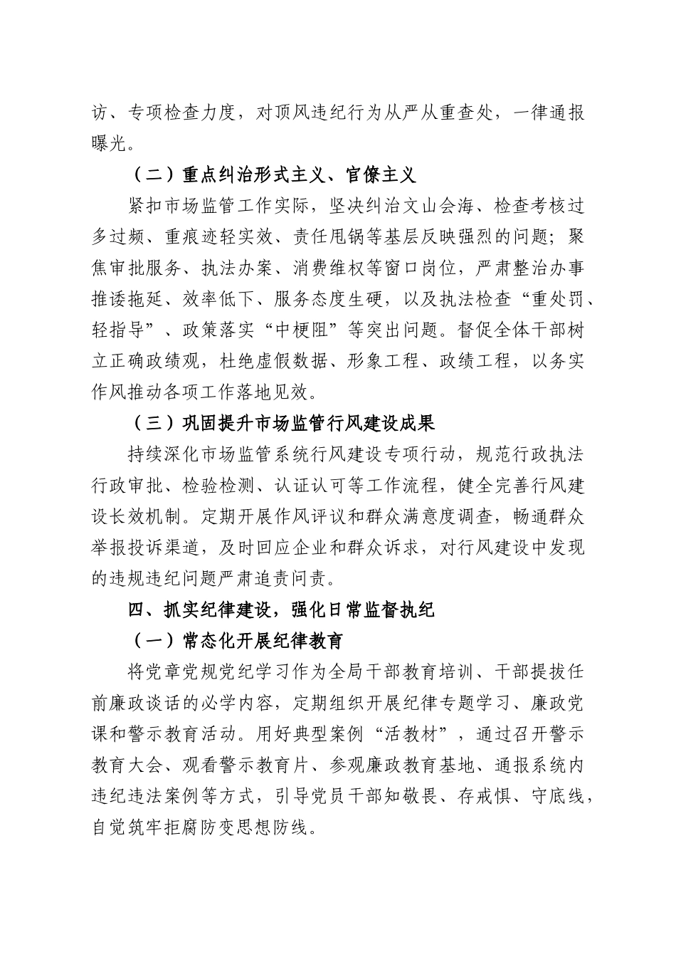 XX场监督管理部门2026年机关纪检工作要点.docx_第3页
