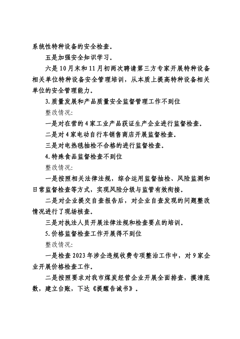 XX场监督管理部门党组关于第二巡察组巡察反馈问题整改情况的报告.docx_第3页