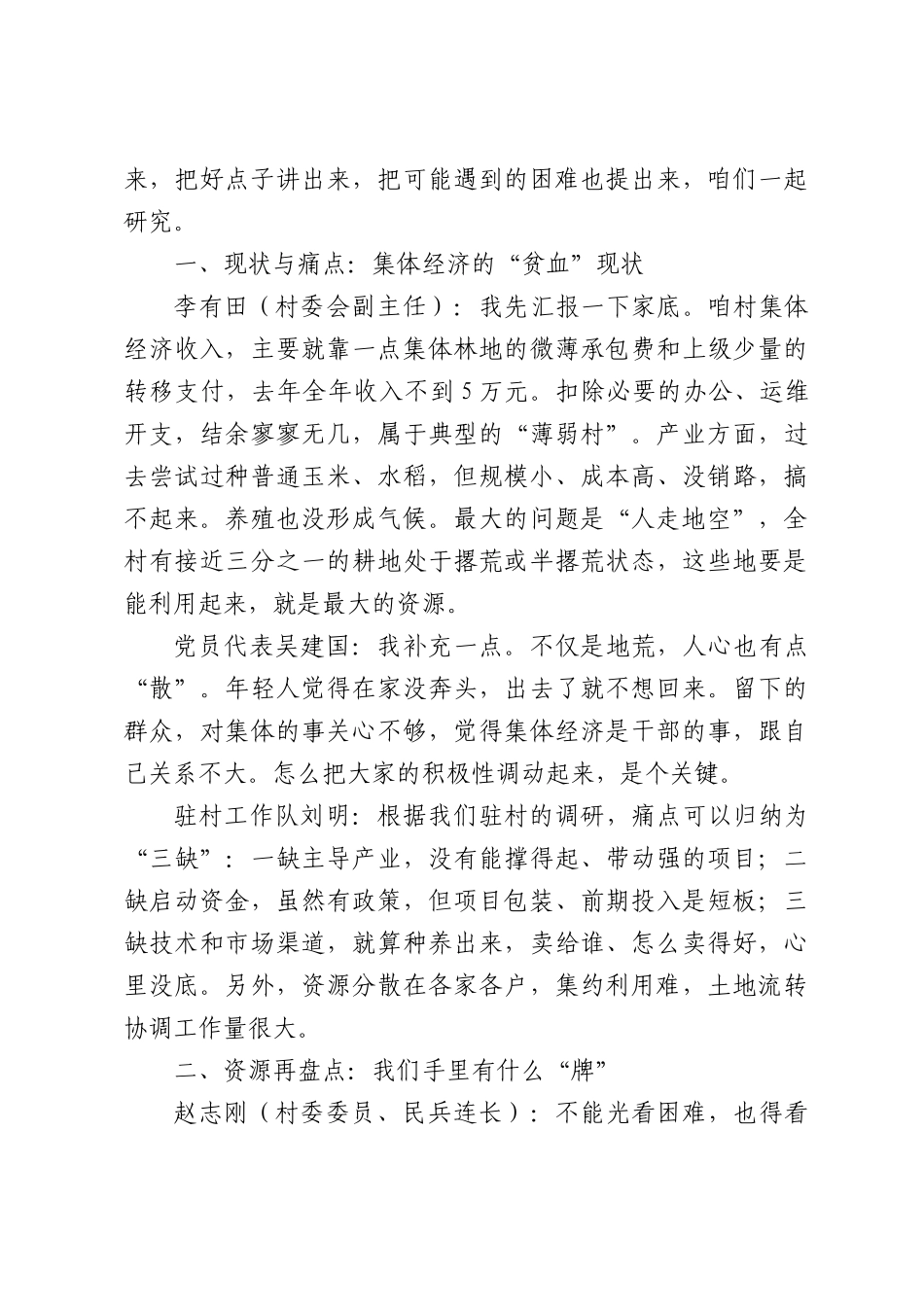 XX村盘活闲置资源壮大集体经济专题研讨会会议记录.docx_第2页