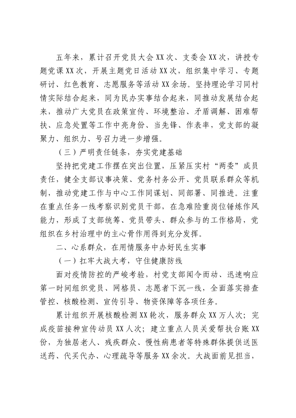 XX村社XX五年工作总结（2021—2025年）.docx_第2页