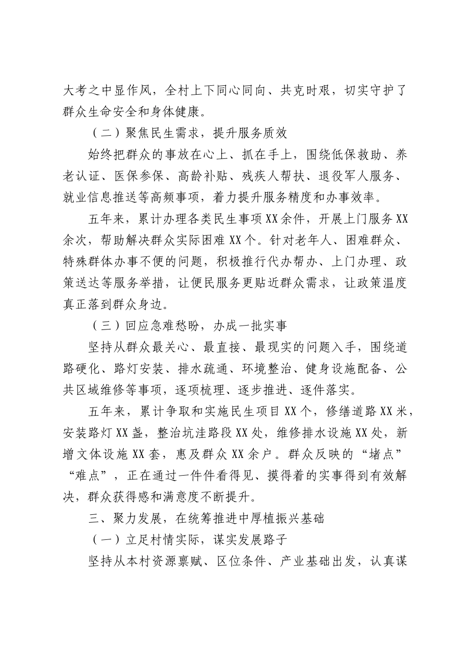 XX村社XX五年工作总结（2021—2025年）.docx_第3页