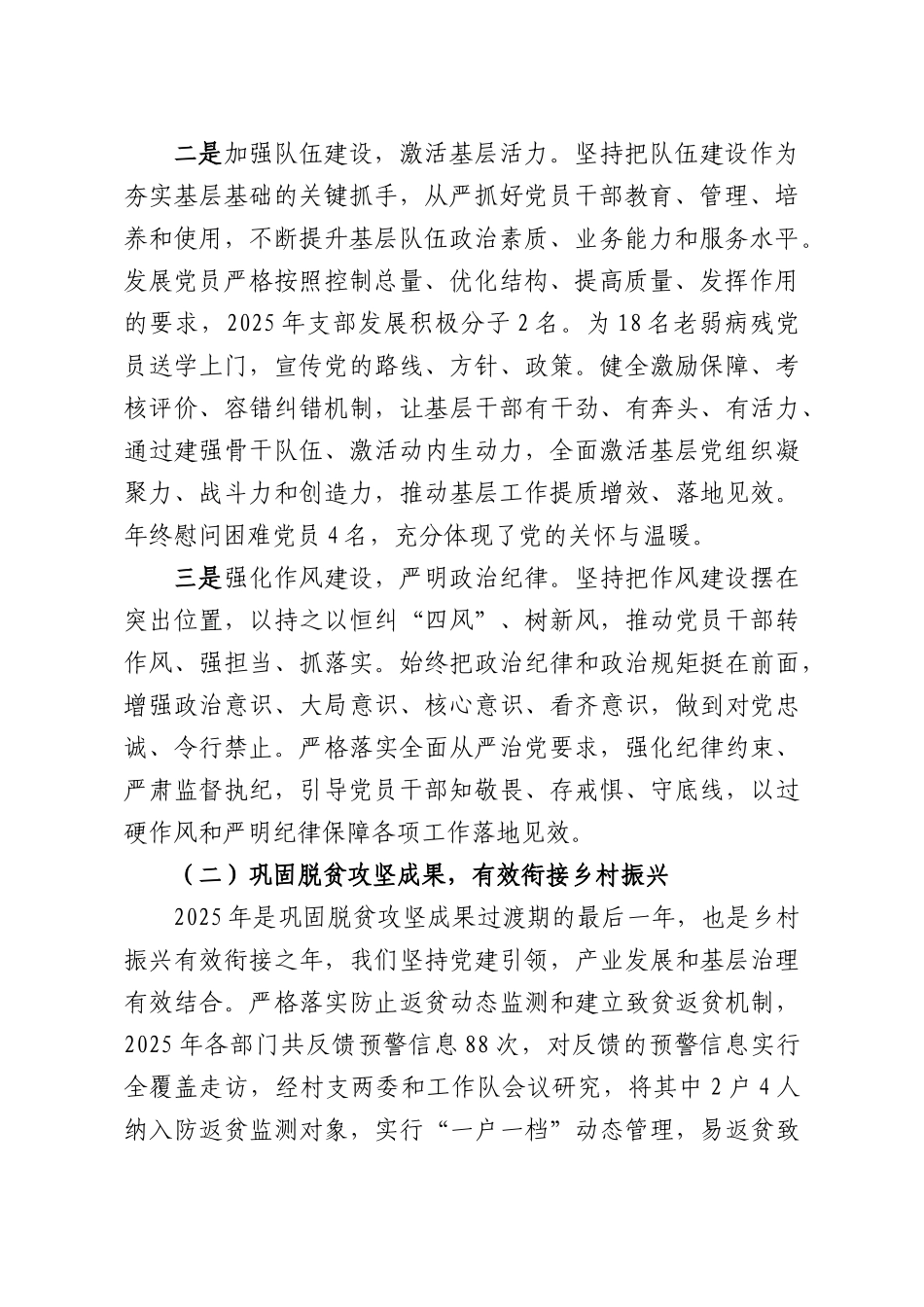 XX村委会2026年度工作报告.docx_第2页