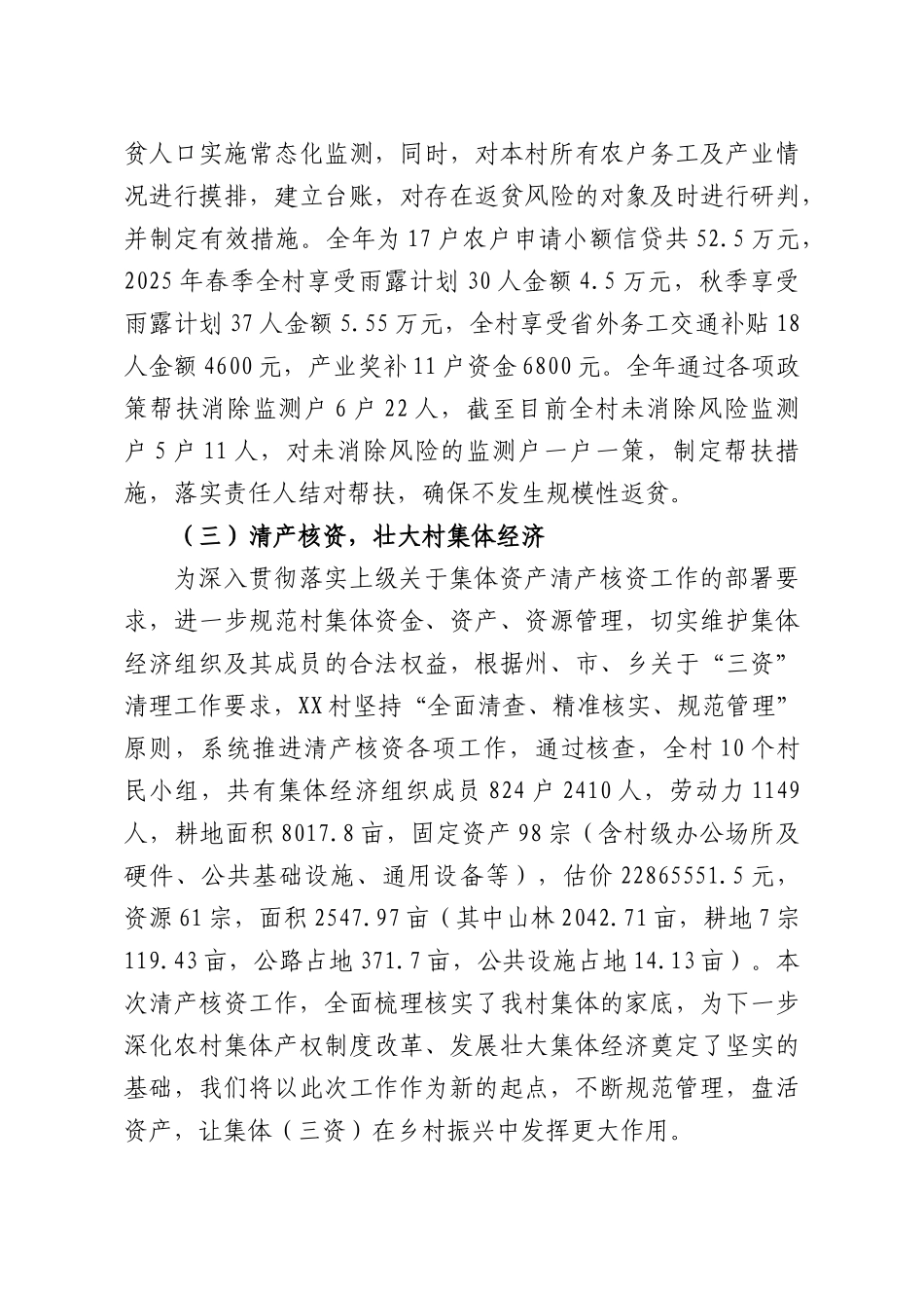 XX村委会2026年度工作报告.docx_第3页