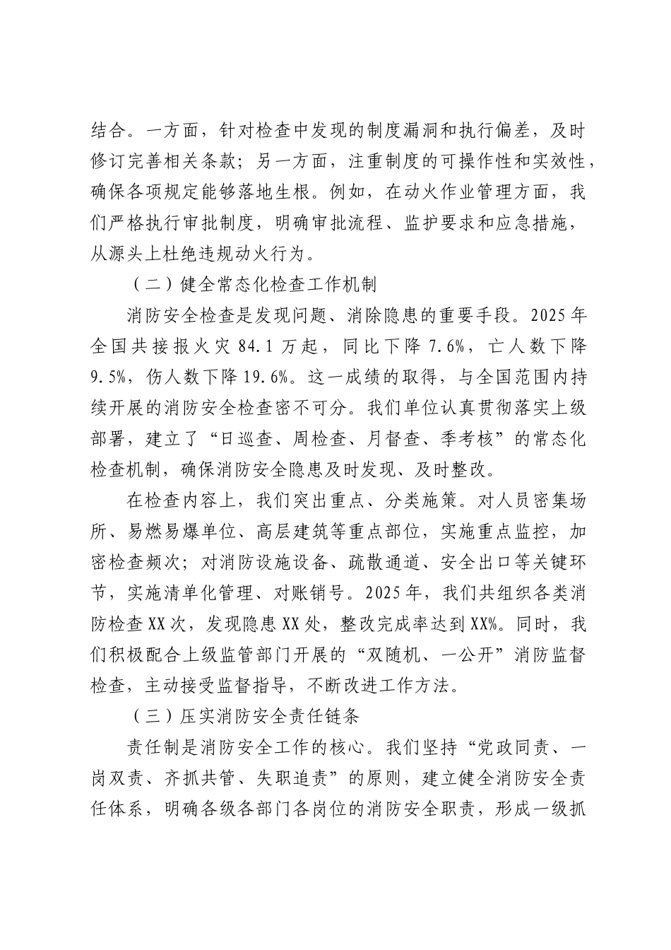 XX单位2026年度消防安全工作会议上的讲话稿.docx_第2页