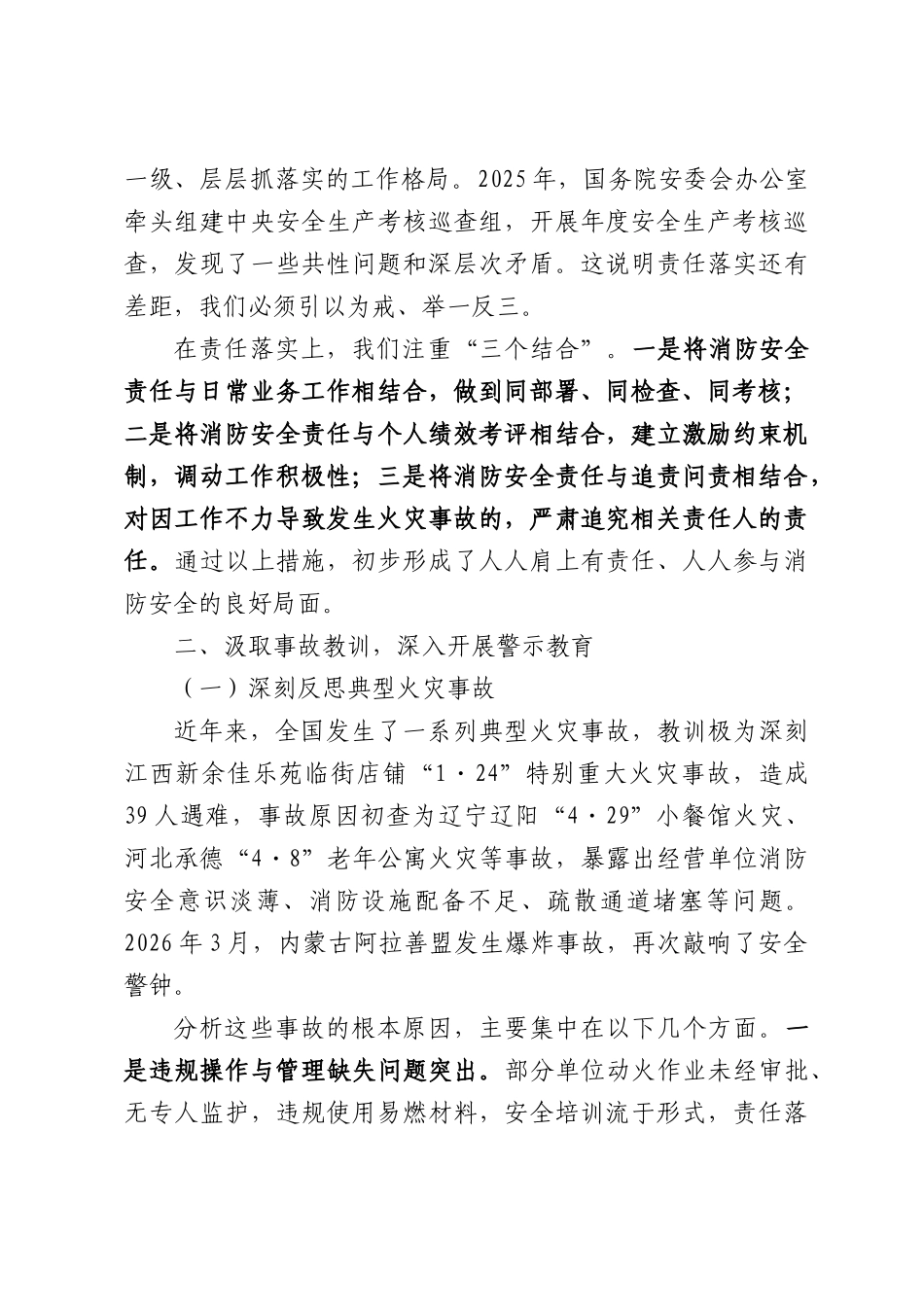 XX单位2026年度消防安全工作会议上的讲话稿.docx_第3页