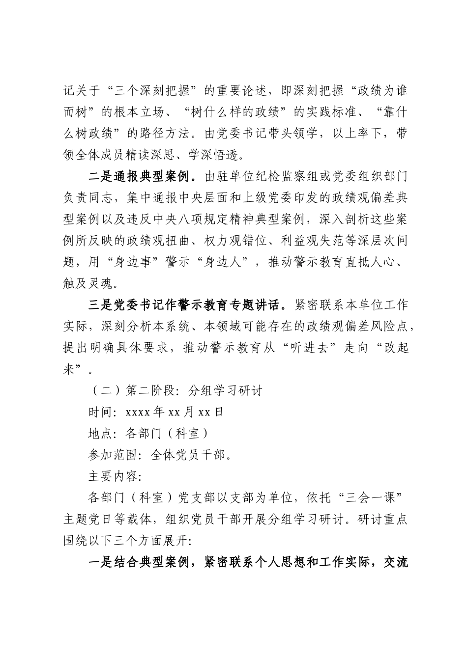 Xx党委开展警示教育会工作计划.docx_第2页