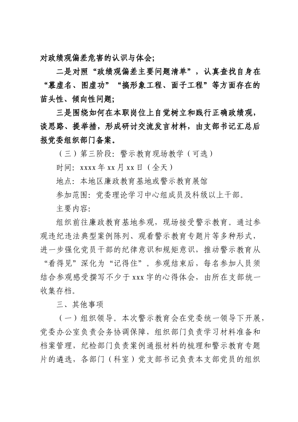 Xx党委开展警示教育会工作计划.docx_第3页