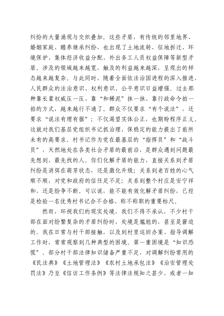 XX法庭法官在全XX基层党组织书记履职能力培训班上关于依法调解工作的党课讲稿.docx_第2页