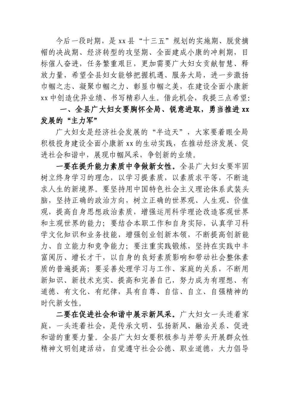XX妇联换届开幕式讲话.doc_第2页