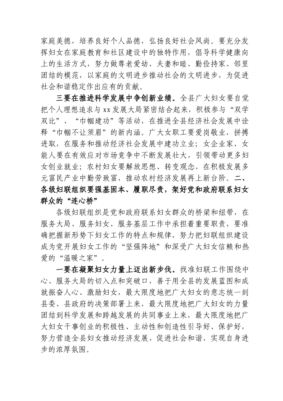 XX妇联换届开幕式讲话.doc_第3页