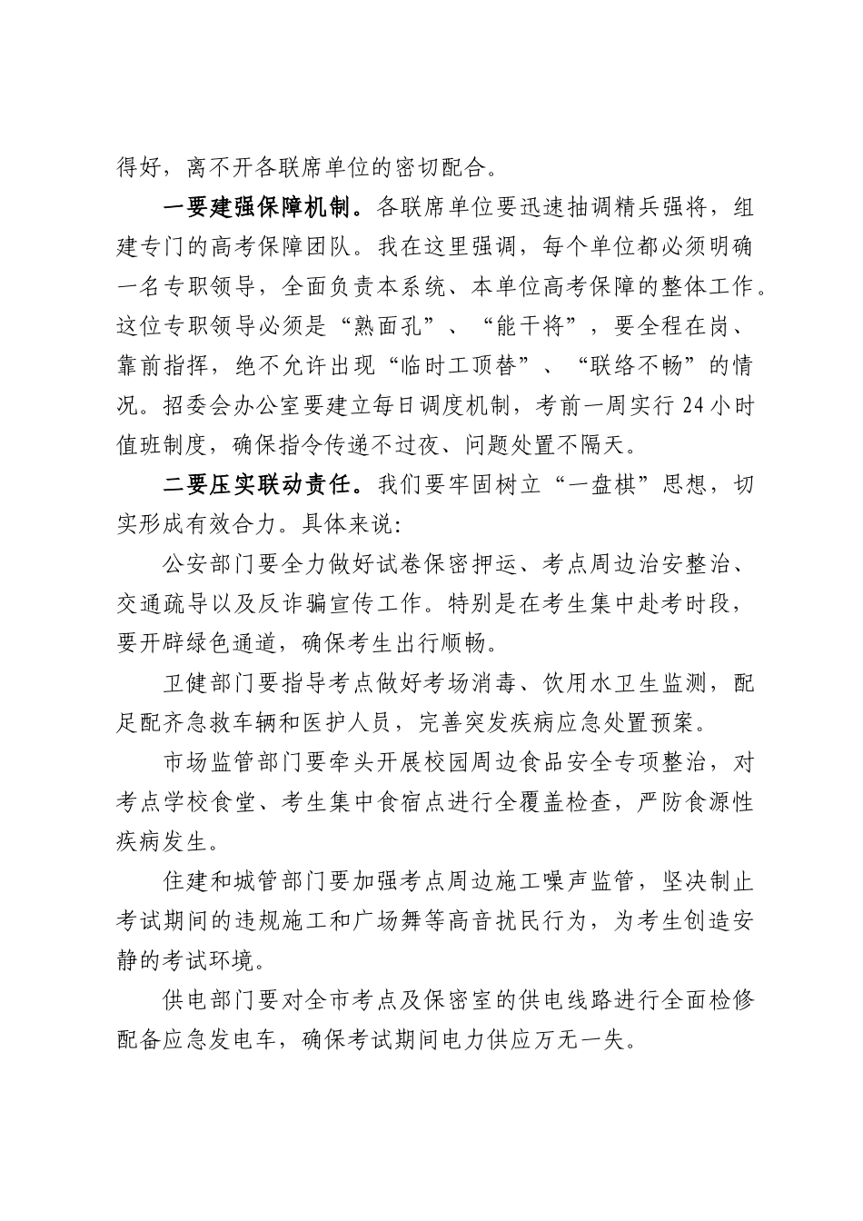 XX副XX长在2026年全国普通高校招生考试安全工作会议上的讲话.docx_第3页