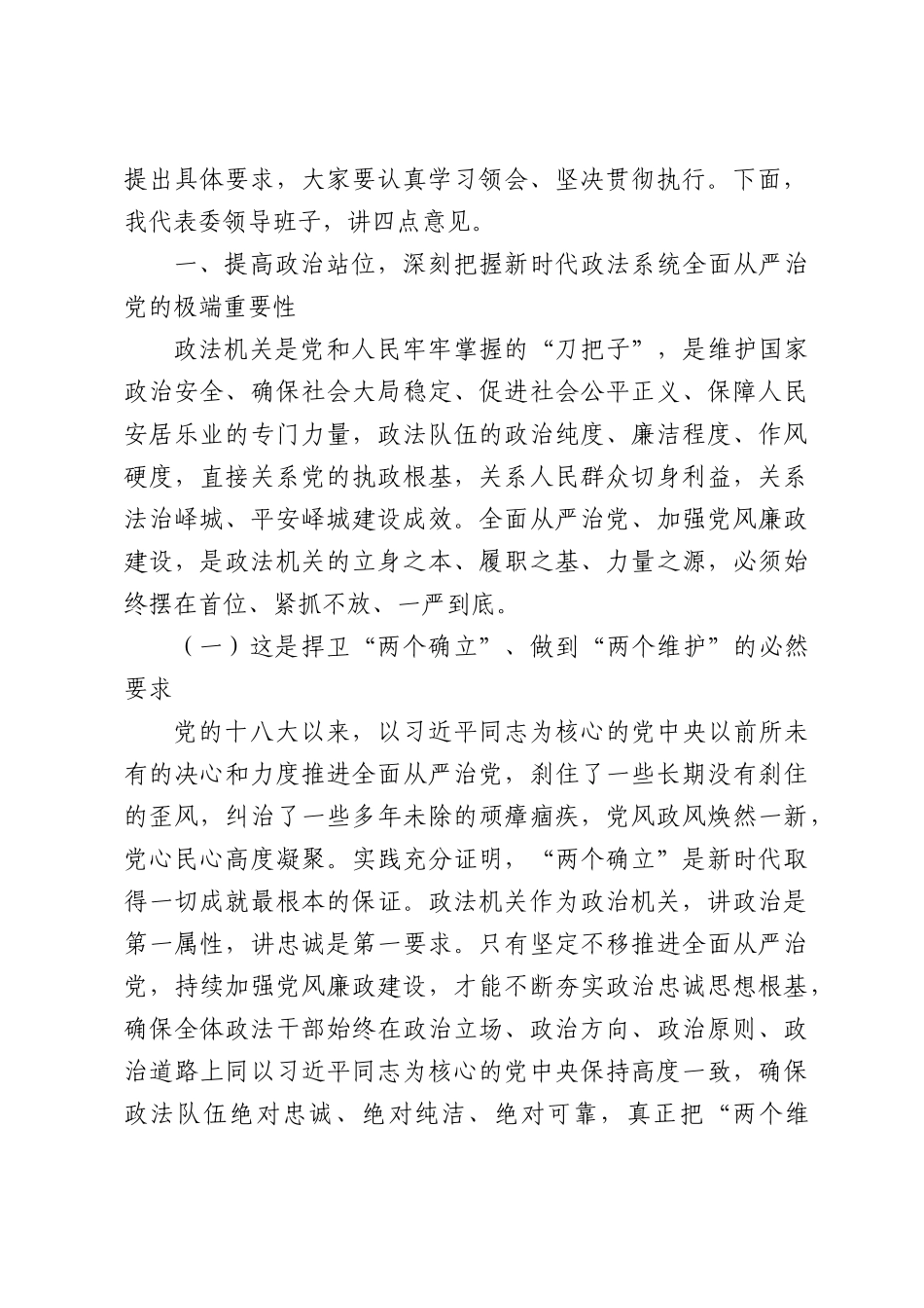 XX副书记、政法委书记在2026年全面从严治党暨党风廉政建设工作会议上的讲话.docx_第2页
