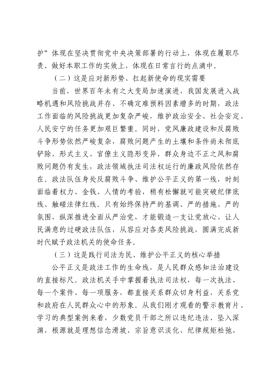 XX副书记、政法委书记在2026年全面从严治党暨党风廉政建设工作会议上的讲话.docx_第3页