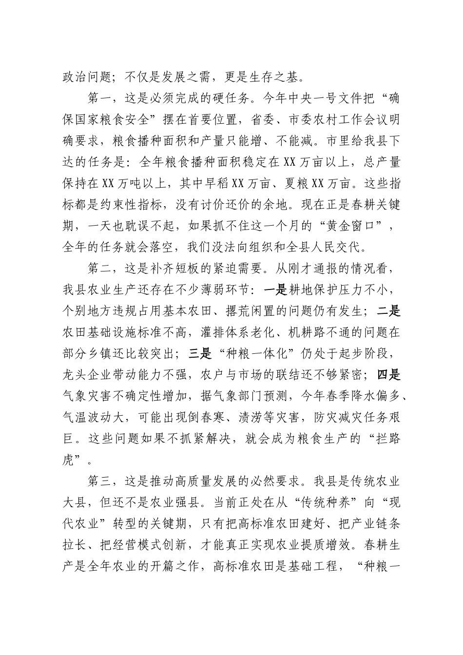 XX副书记在全XX春耕生产、高标准农田建设暨“种粮一体化”现场推进会上的讲话.docx_第2页
