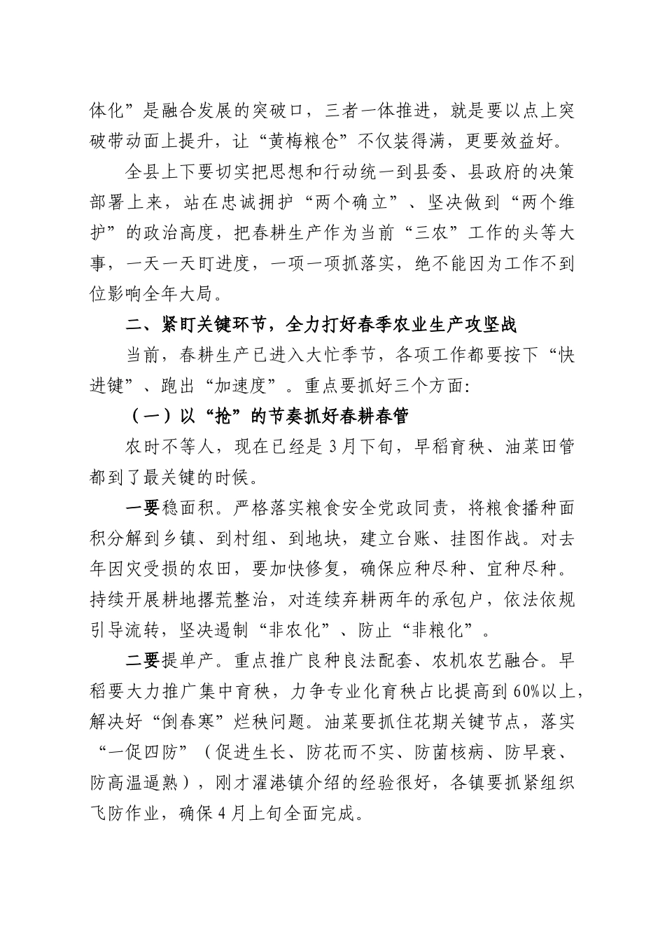 XX副书记在全XX春耕生产、高标准农田建设暨“种粮一体化”现场推进会上的讲话.docx_第3页