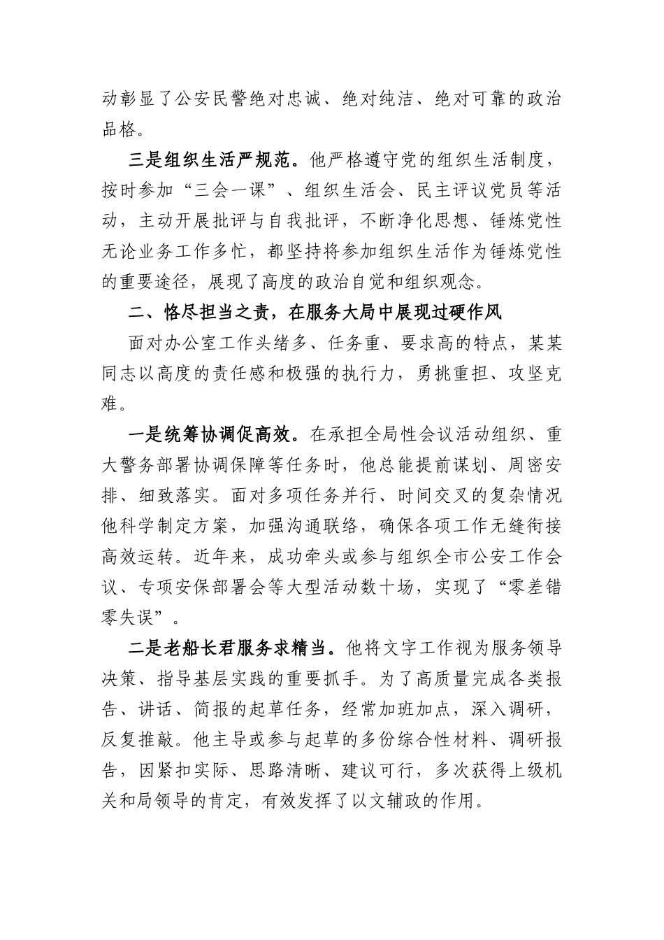 XX公安部门办公室优秀共产党员先进事迹材料（2543字）.docx_第2页
