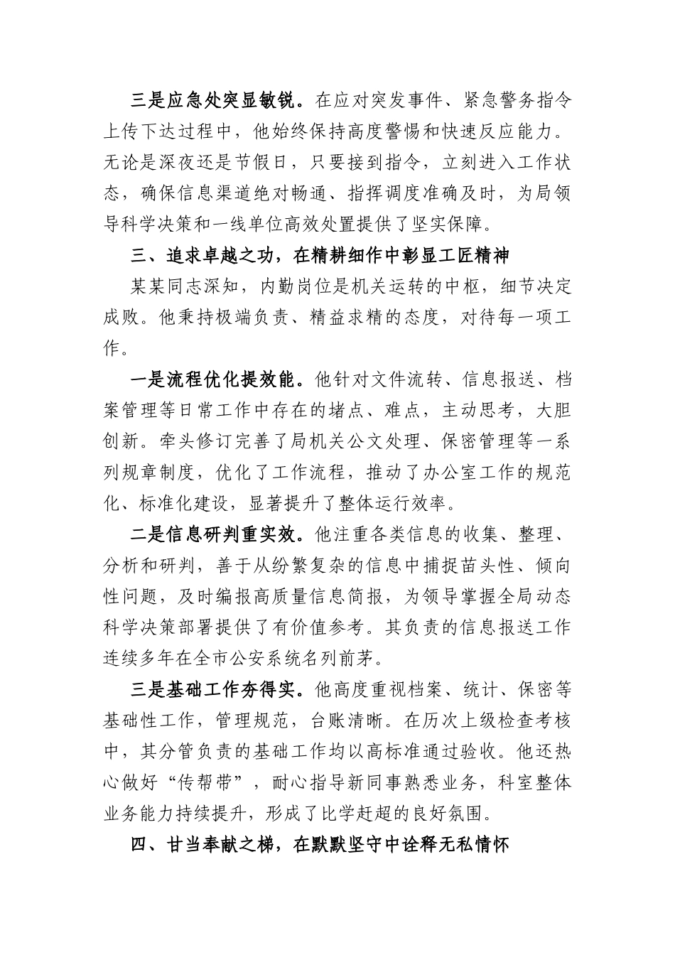 XX公安部门办公室优秀共产党员先进事迹材料（2543字）.docx_第3页