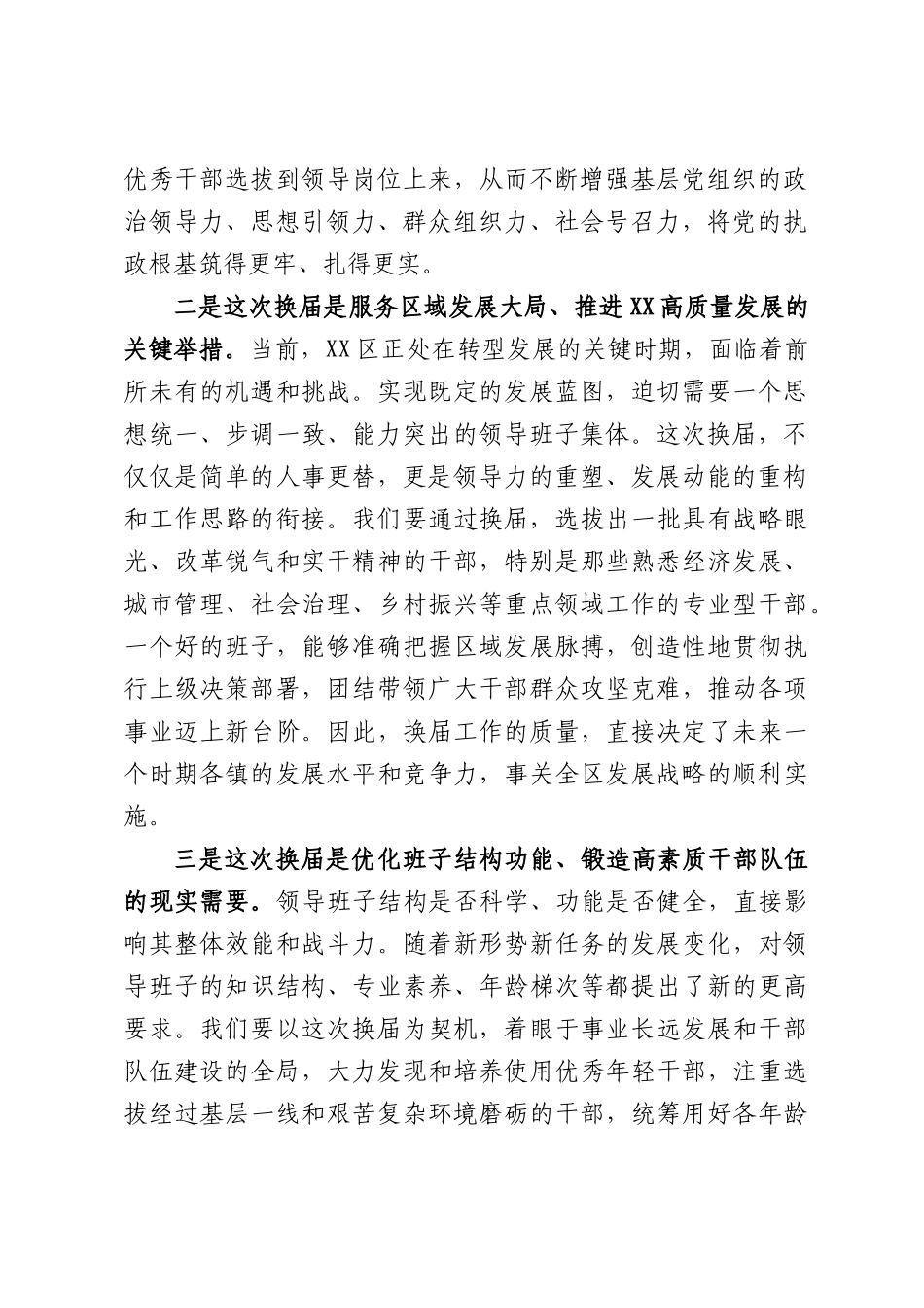 XX关于镇领导班子换届工作部署会上的讲话稿.docx_第2页