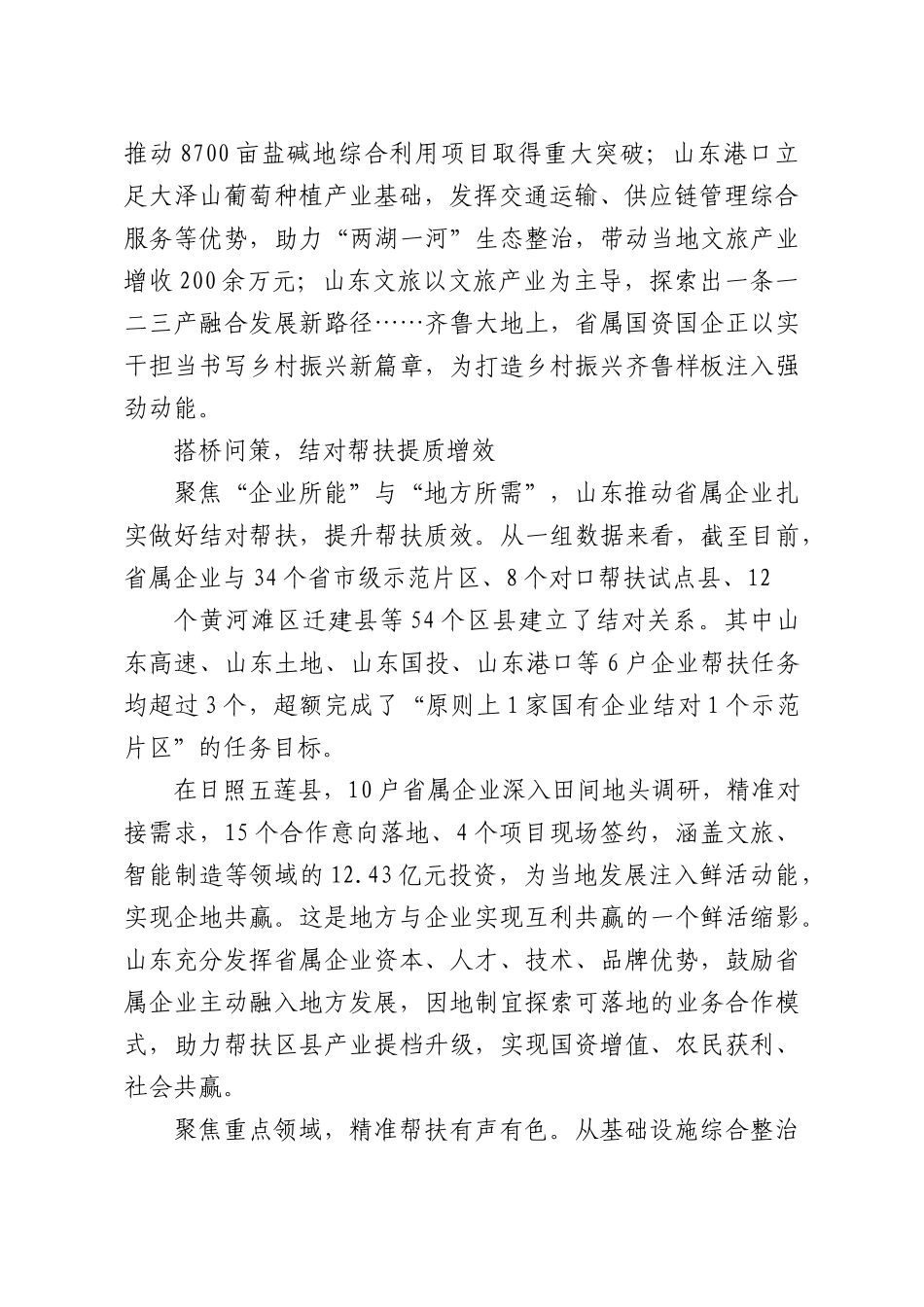 XX国资国企绘就乡村振兴“实景图”.docx_第2页