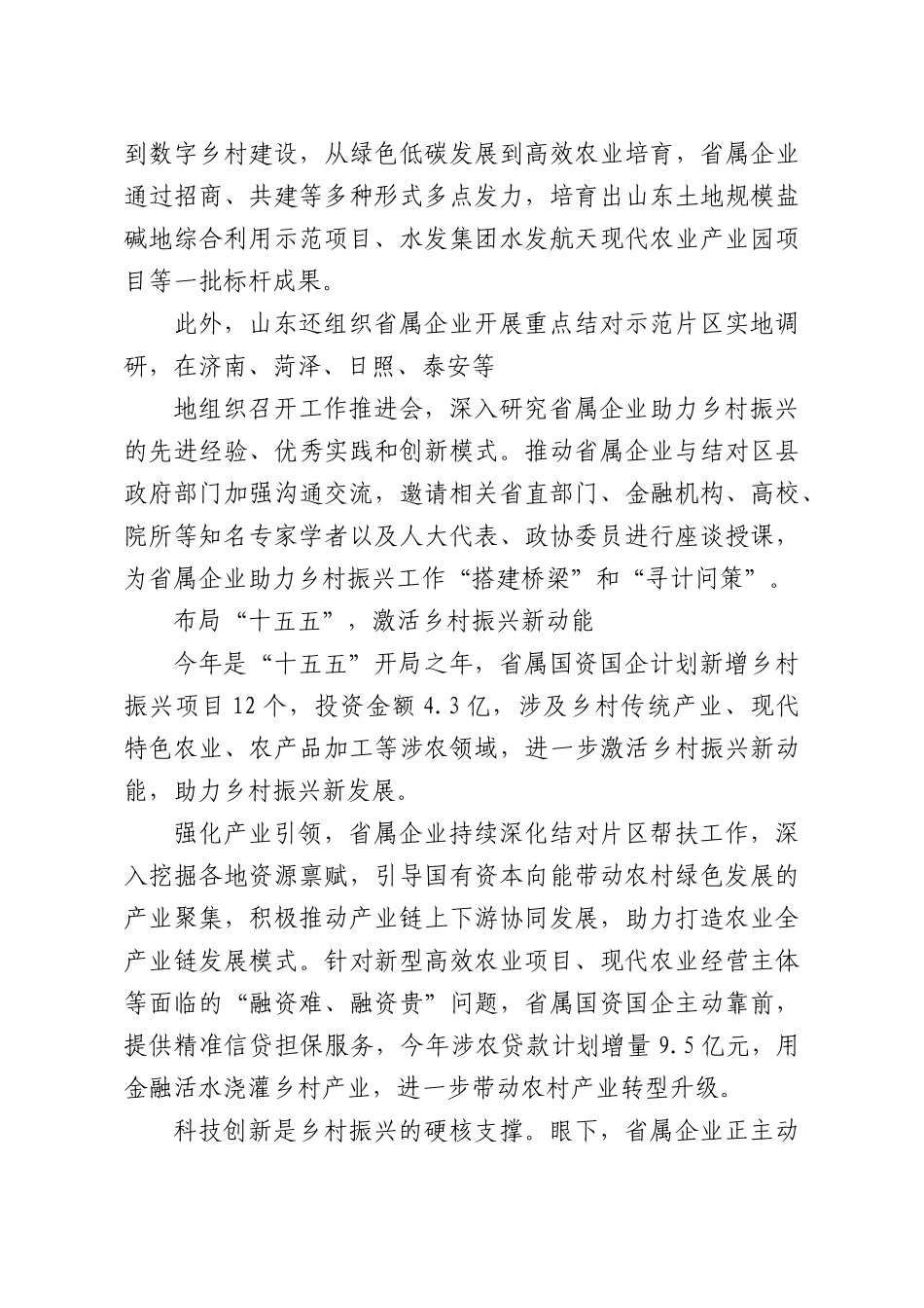 XX国资国企绘就乡村振兴“实景图”.docx_第3页