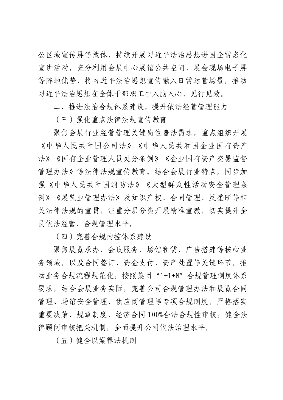 XX会展中心有限公司2026年度普法依法治理工作计划.docx_第2页