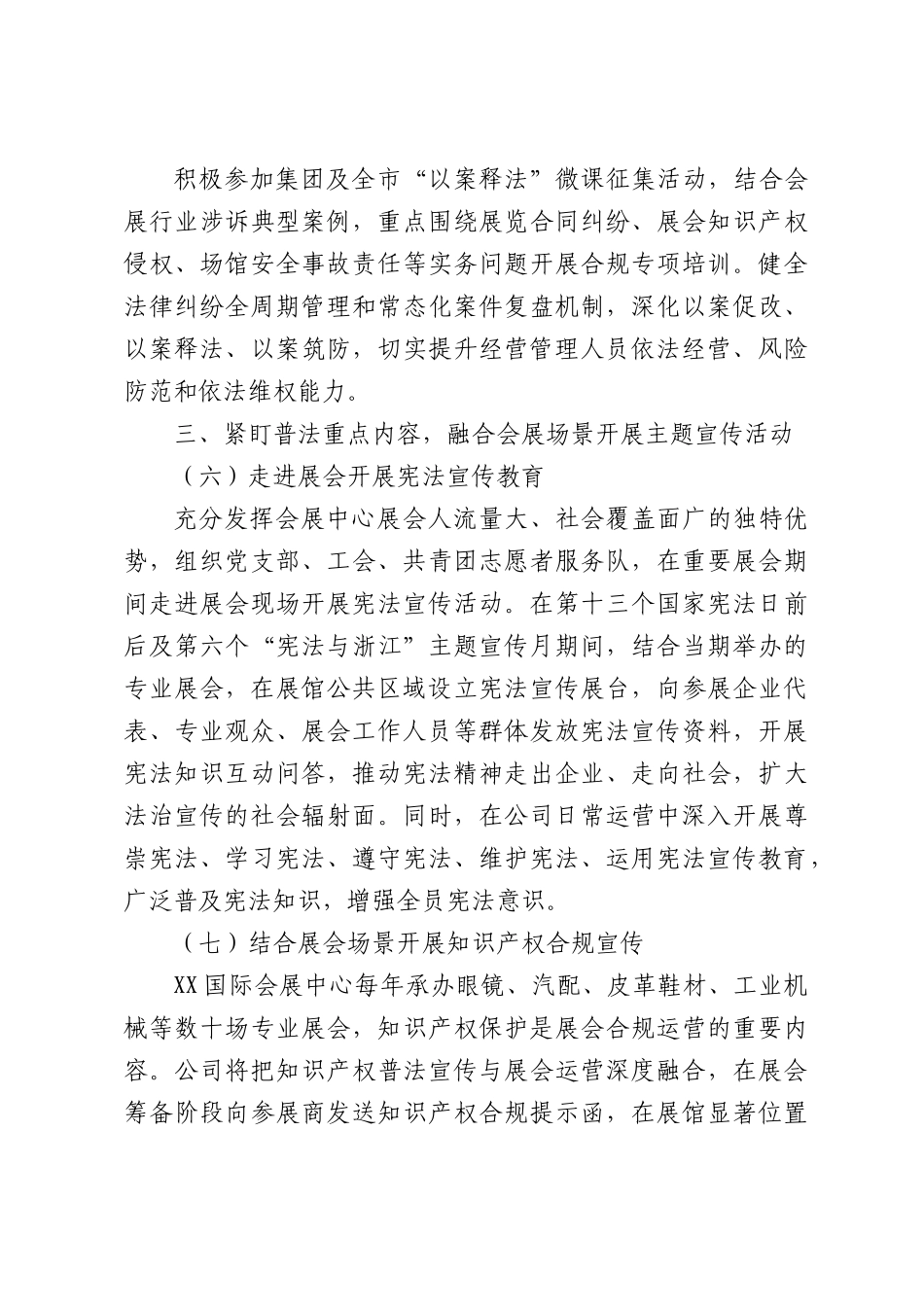 XX会展中心有限公司2026年度普法依法治理工作计划.docx_第3页